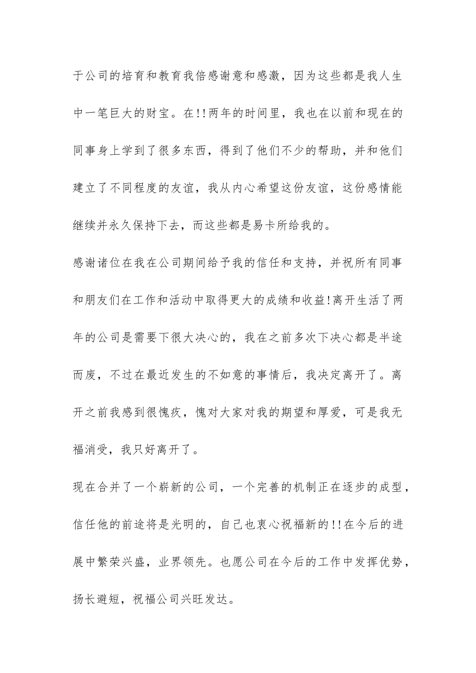 公司职工辞职报告-_第2页