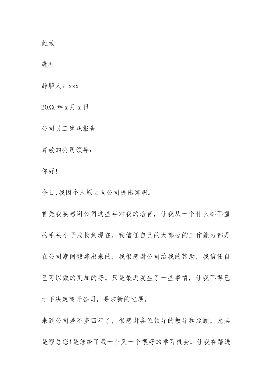 公司职工辞职报告-_第3页