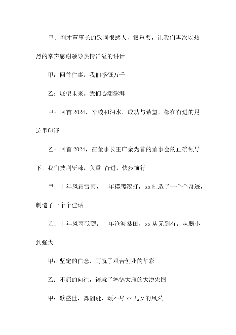 公司联欢会主持词_第2页