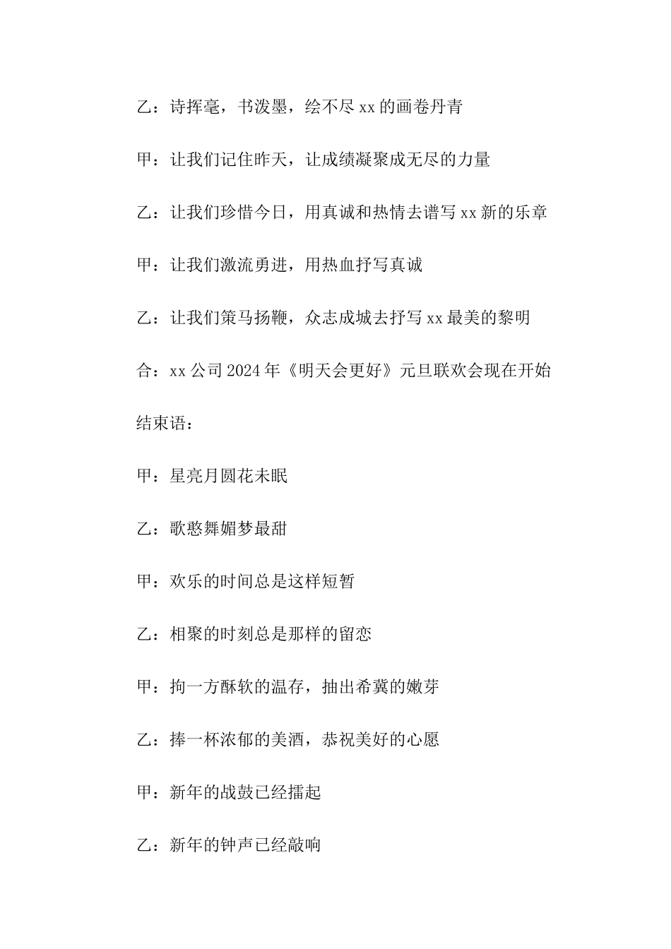 公司联欢会主持词_第3页