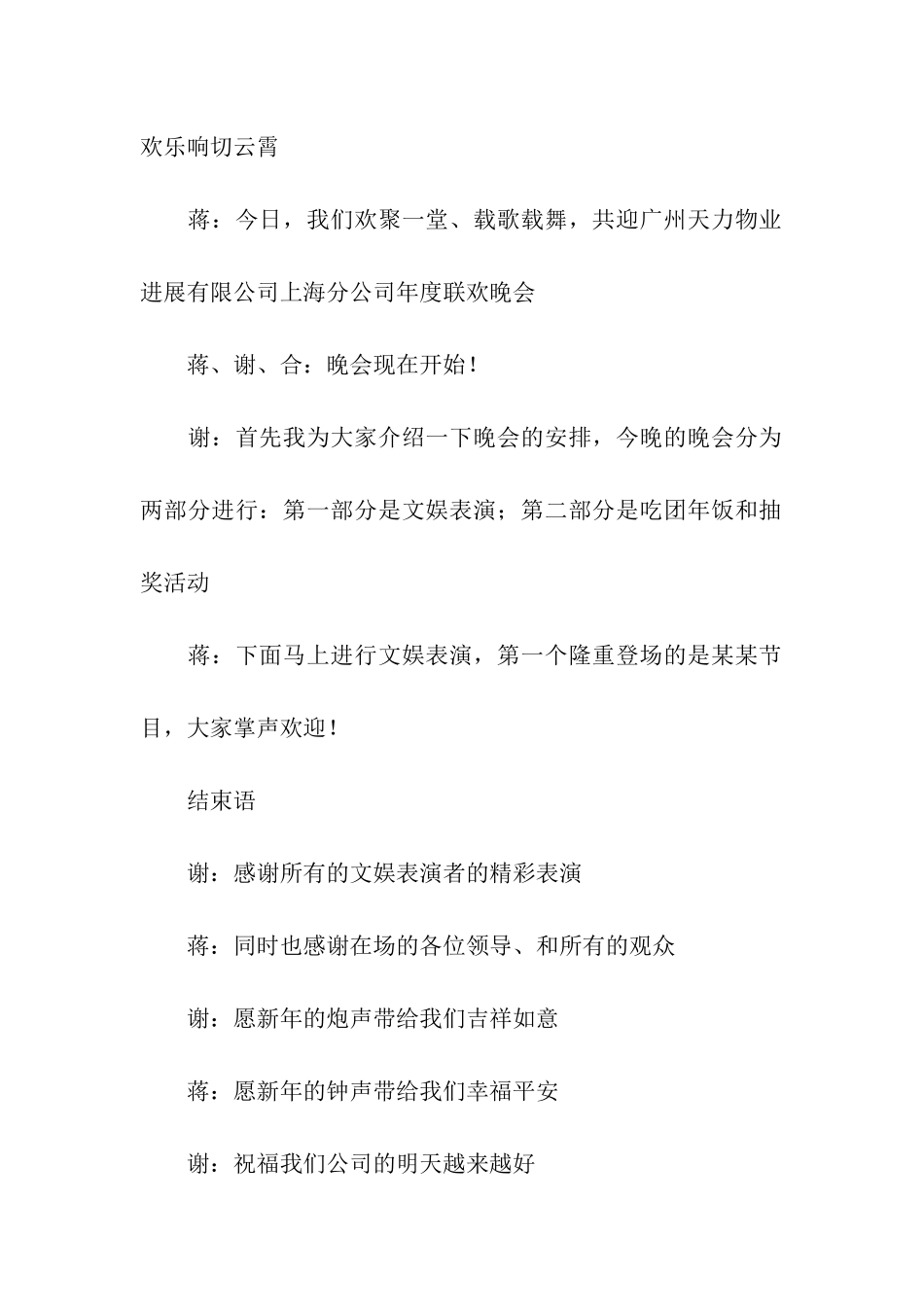 公司联欢会主持词四篇_第2页