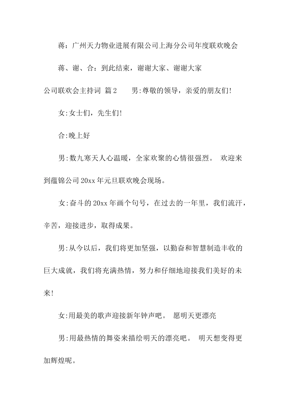 公司联欢会主持词四篇_第3页