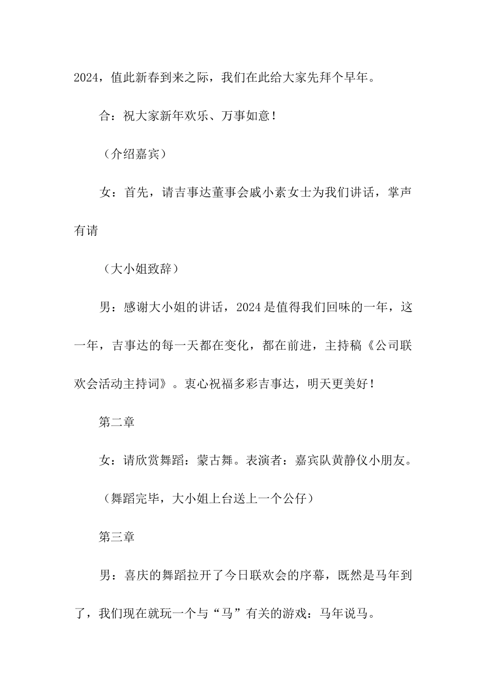 公司联欢会活动主持词_第3页