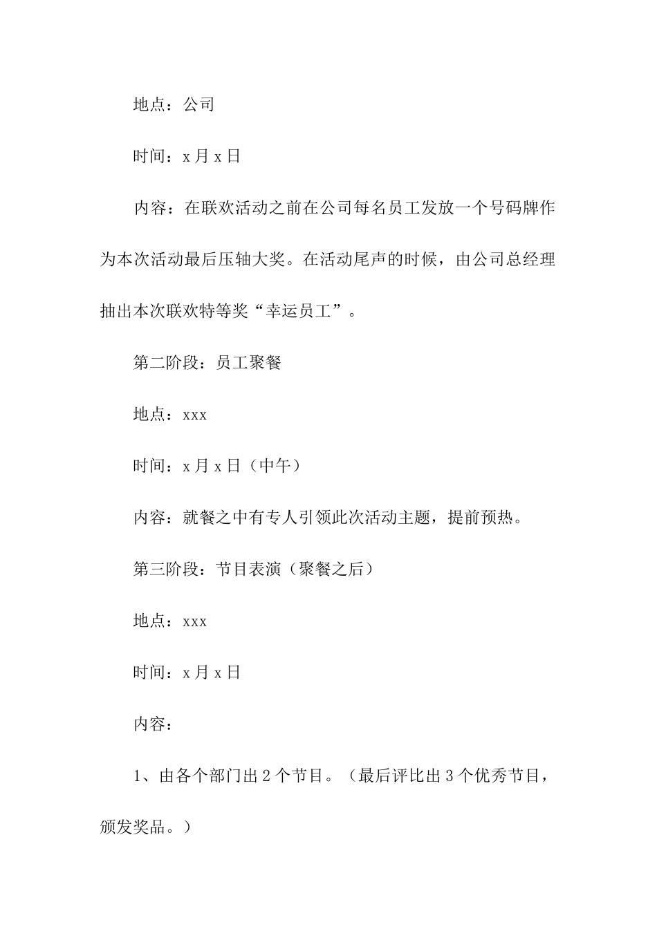 公司联欢会策划活动方案_第2页