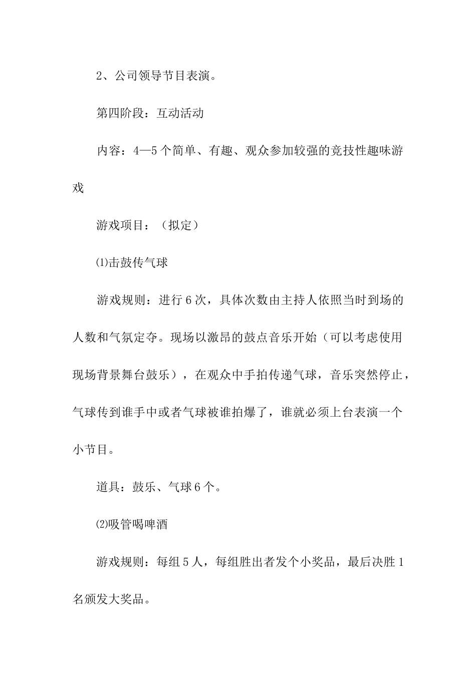 公司联欢会策划活动方案_第3页
