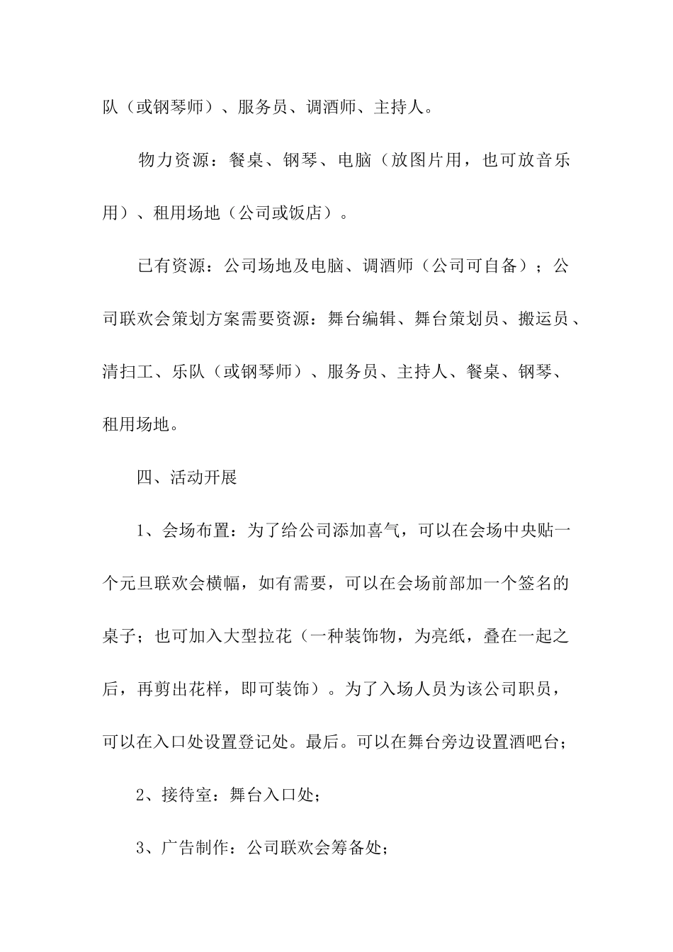 公司联欢会活动方案2024最新_第2页