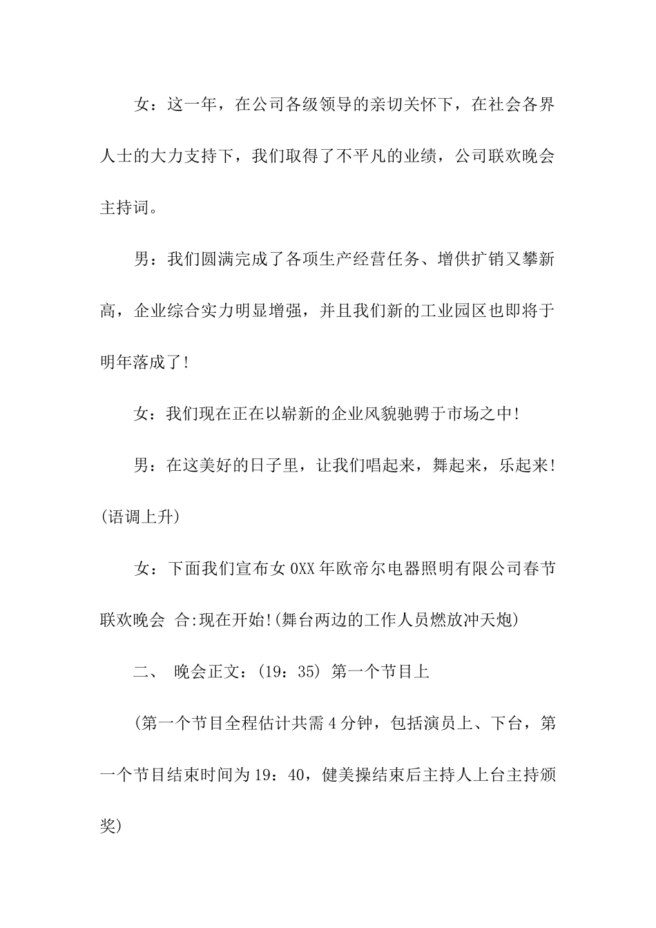 公司联欢晚会主持词_第2页