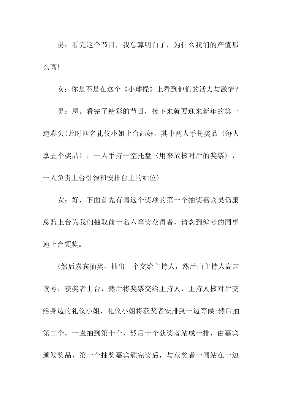公司联欢晚会主持词_第3页