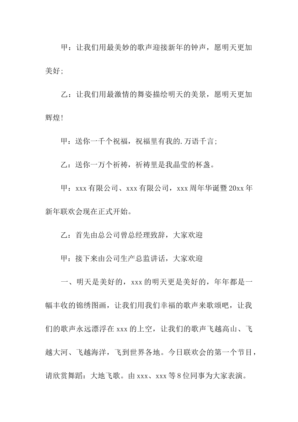 公司联欢晚会主持词参考_第3页