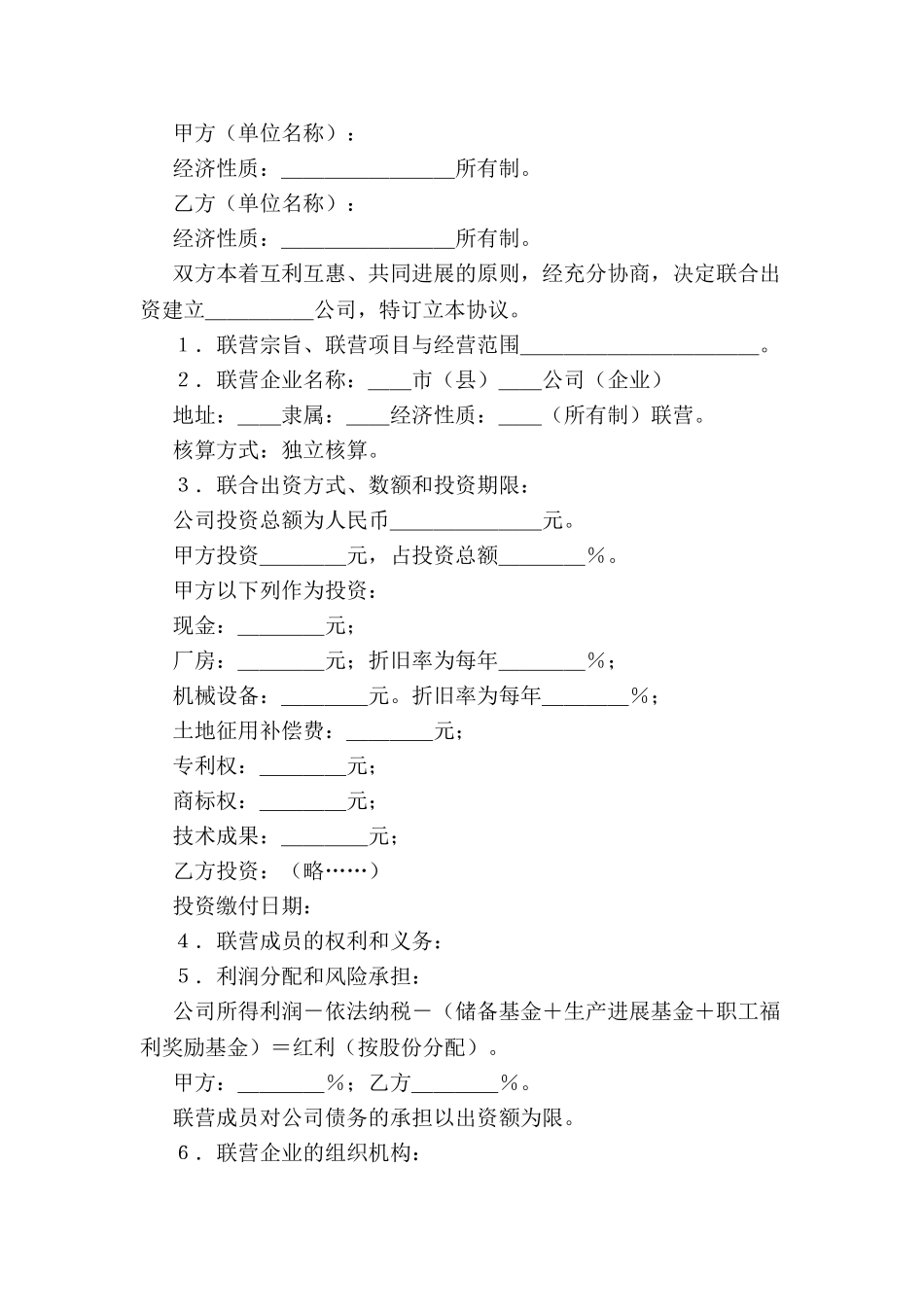 公司联营协议书-_第2页