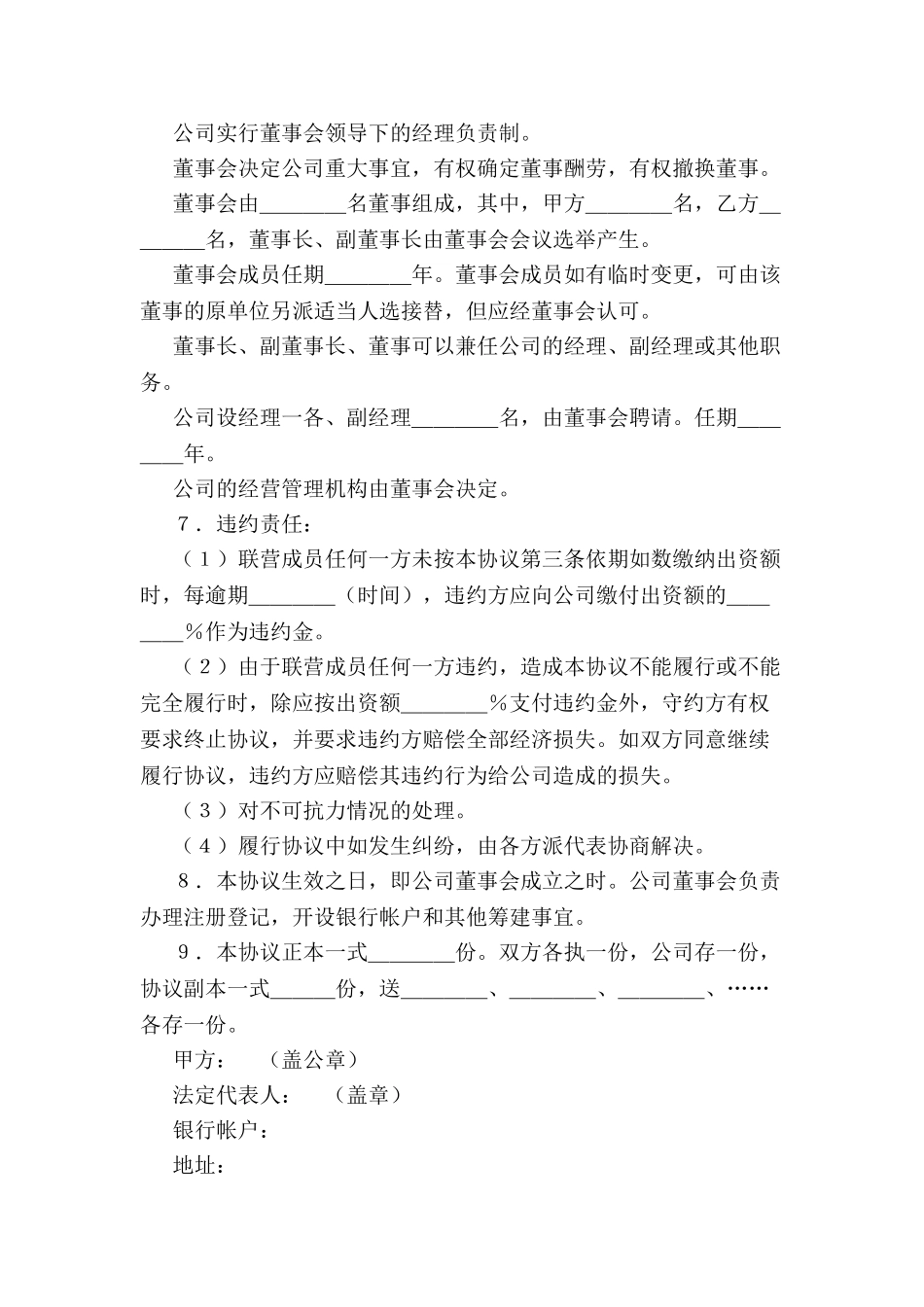 公司联营协议书-_第3页