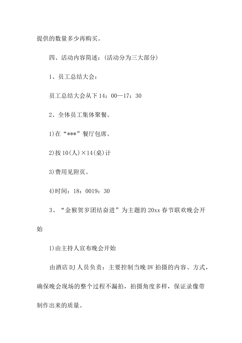 公司联欢晚会策划书_第2页