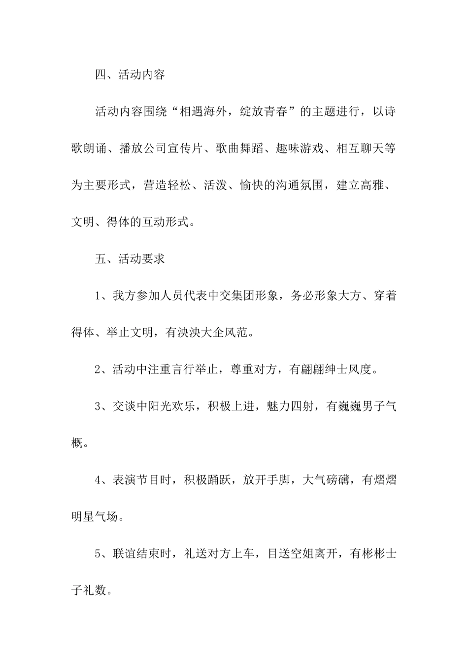公司联谊活动策划书模板_第2页