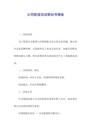 公司联谊活动策划书模板