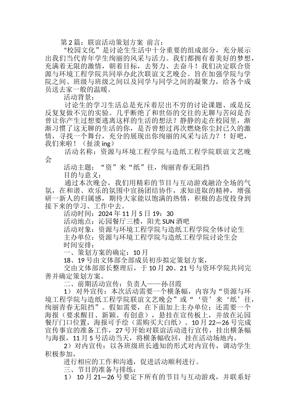 公司联谊活动策划方案-_第2页