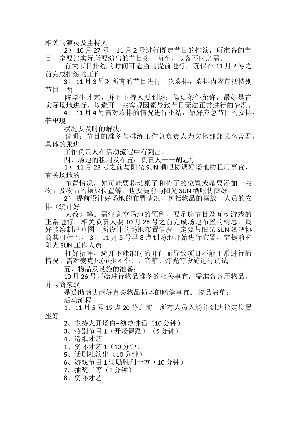 公司联谊活动策划方案-_第3页