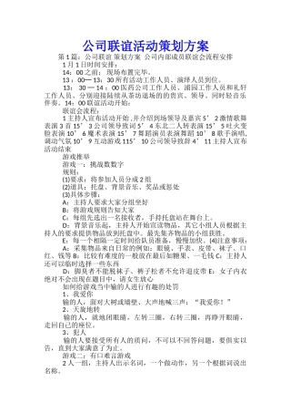 公司联谊活动策划方案-