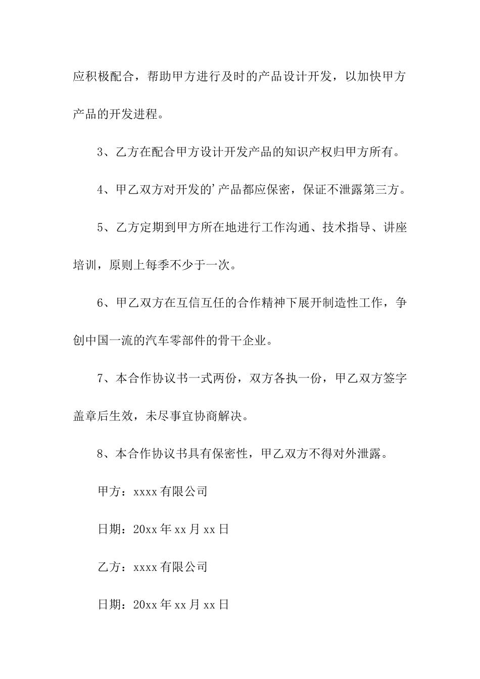 公司聘任书(精选10篇)_第2页