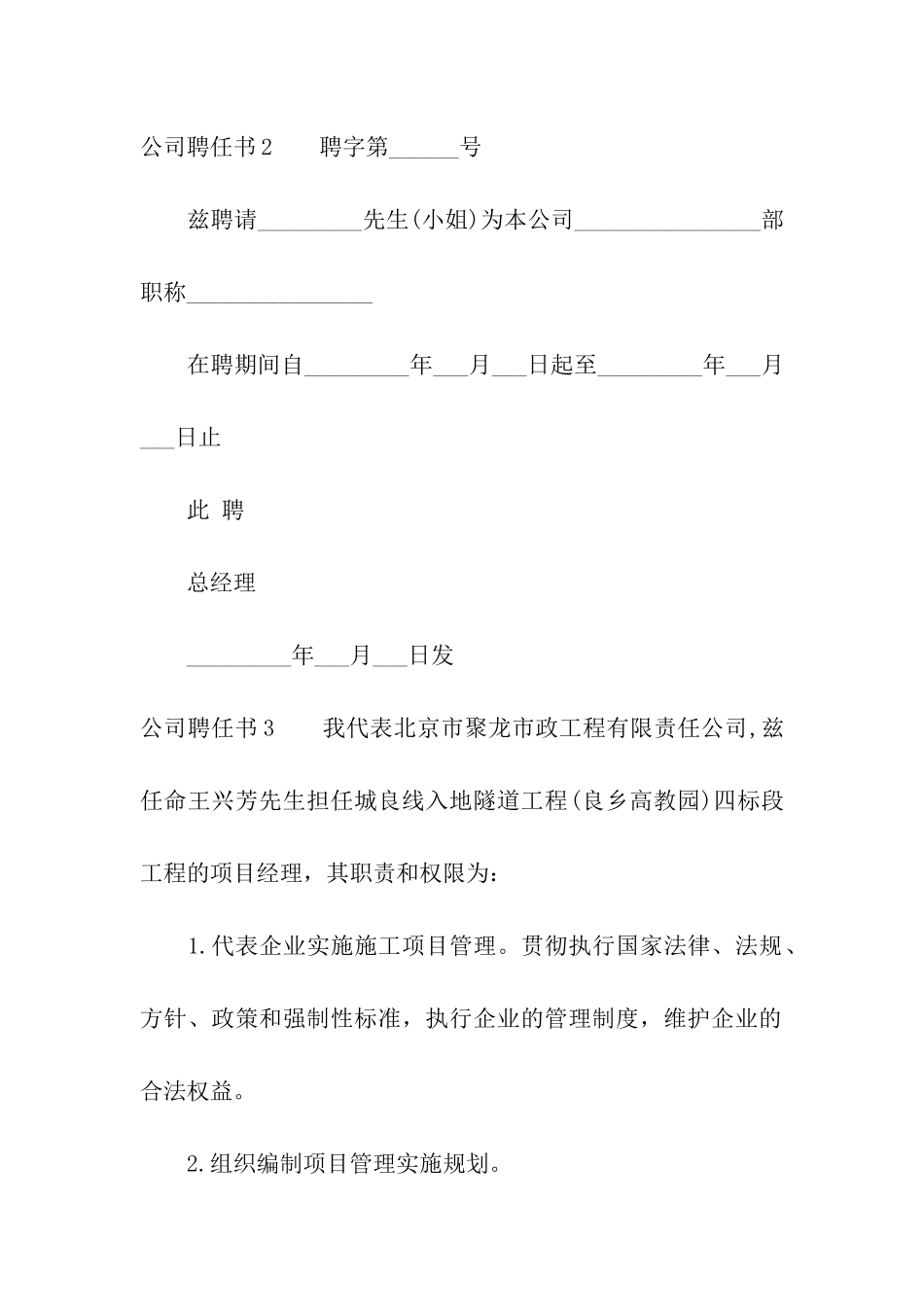 公司聘任书(精选10篇)_第3页