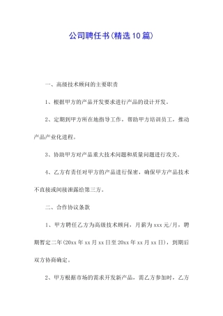 公司聘任书(精选10篇)