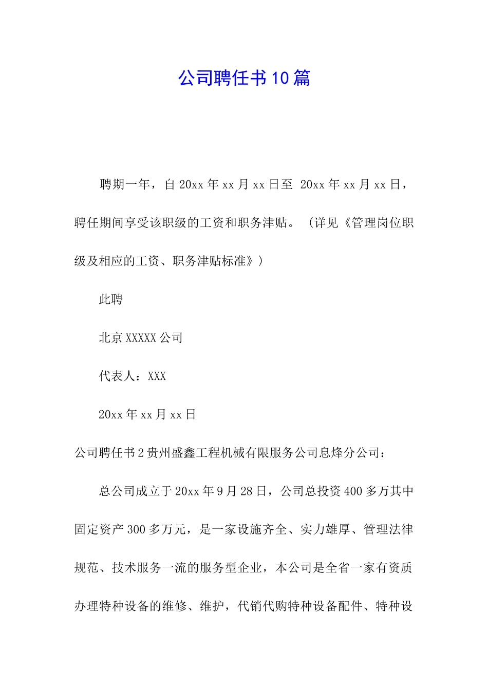 公司聘任书10篇_第1页