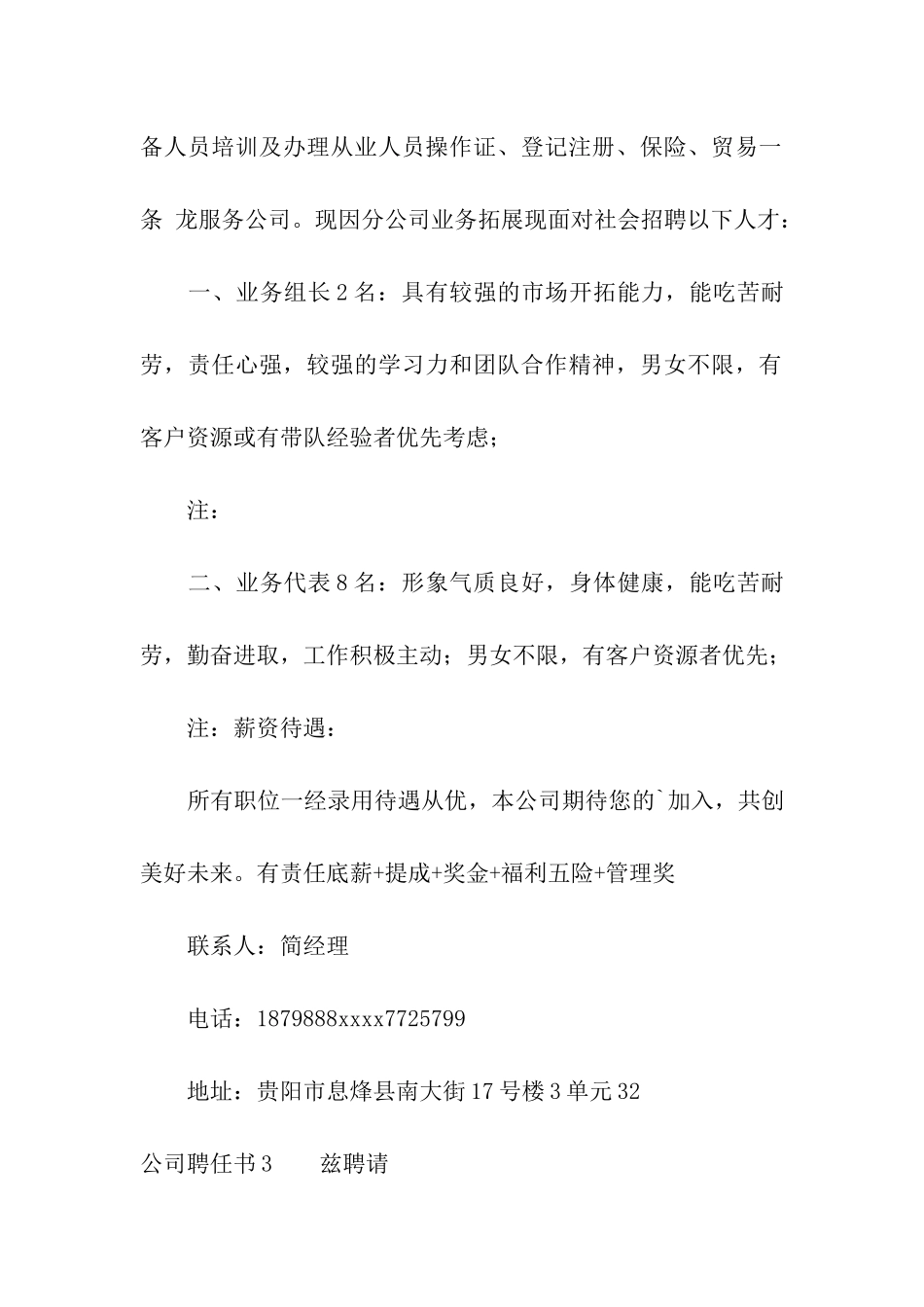 公司聘任书10篇_第2页