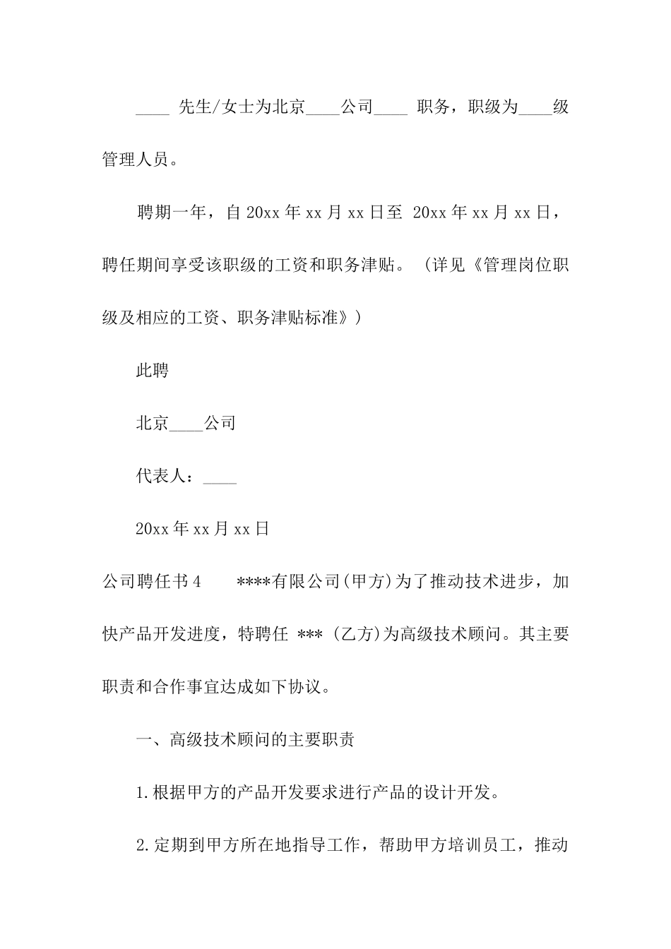 公司聘任书10篇_第3页