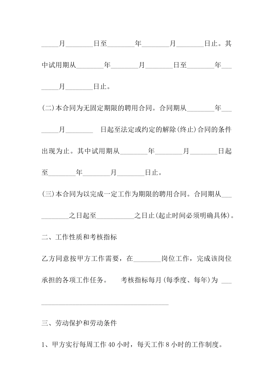 公司聘用人员合同范本_第2页