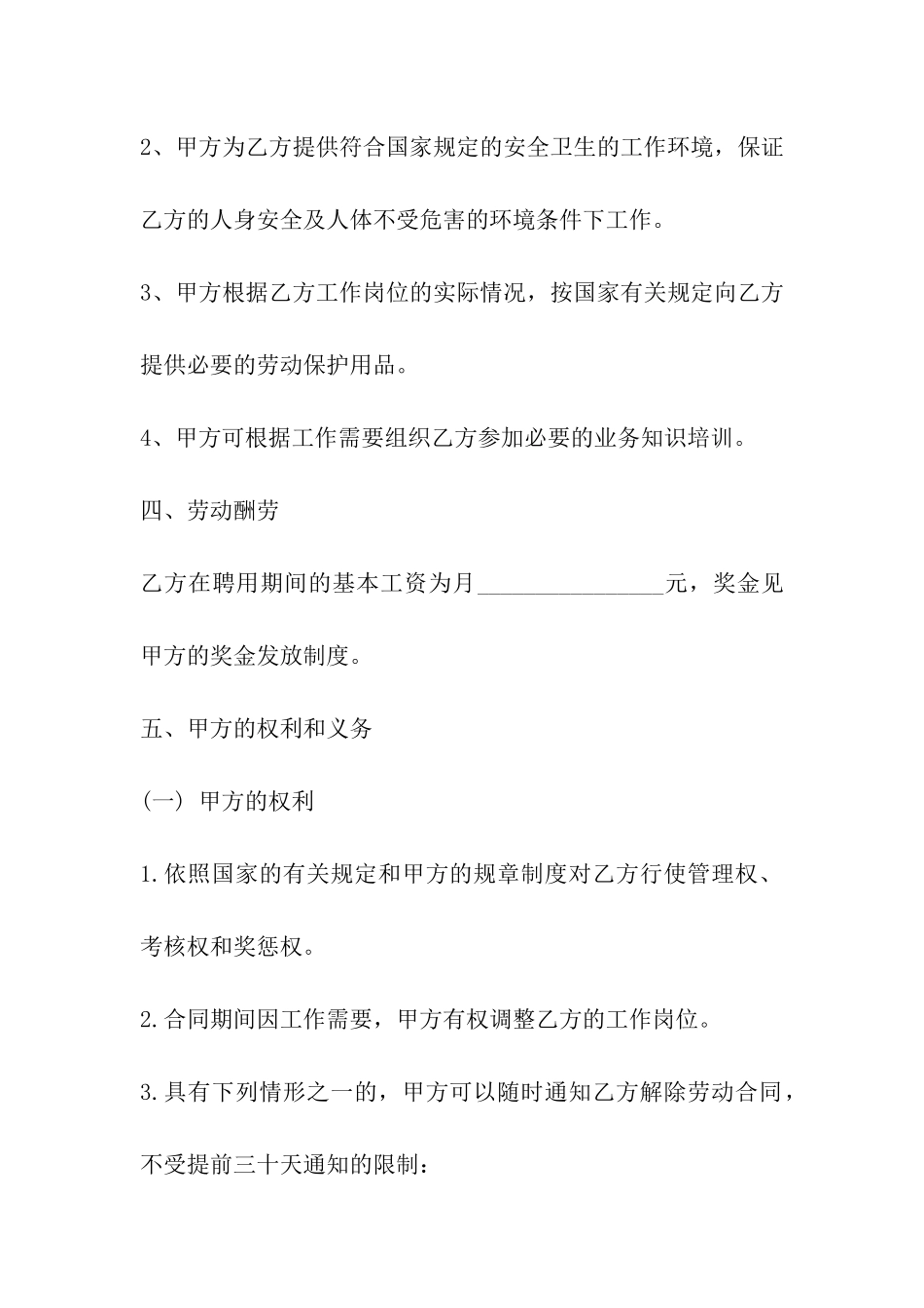 公司聘用人员合同范本_第3页