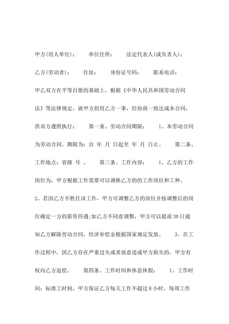 公司聘用劳动合同格式_第2页