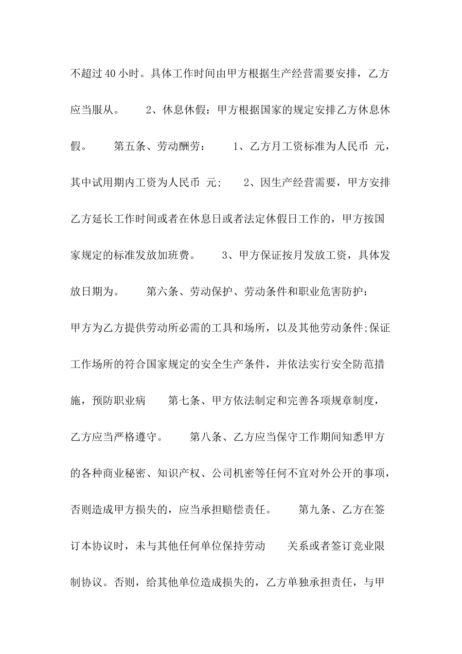 公司聘用劳动合同格式_第3页
