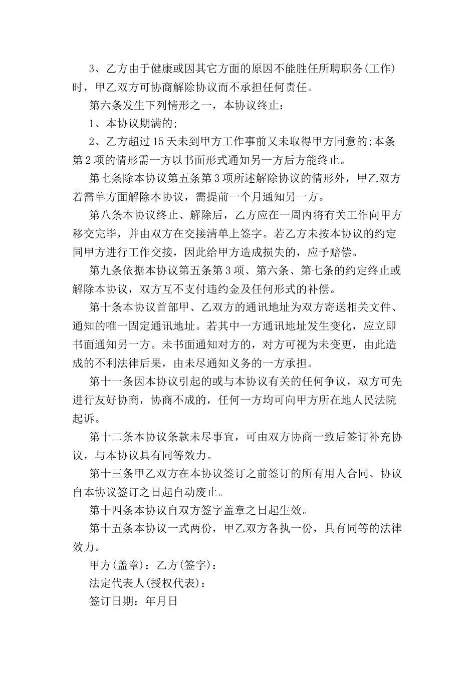 公司聘用协议书范本-_第3页