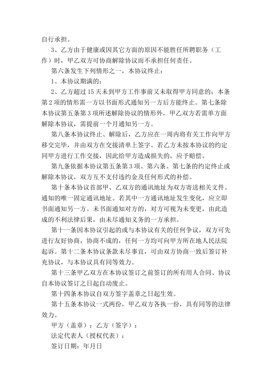 公司聘用协议书优秀范本-_第3页