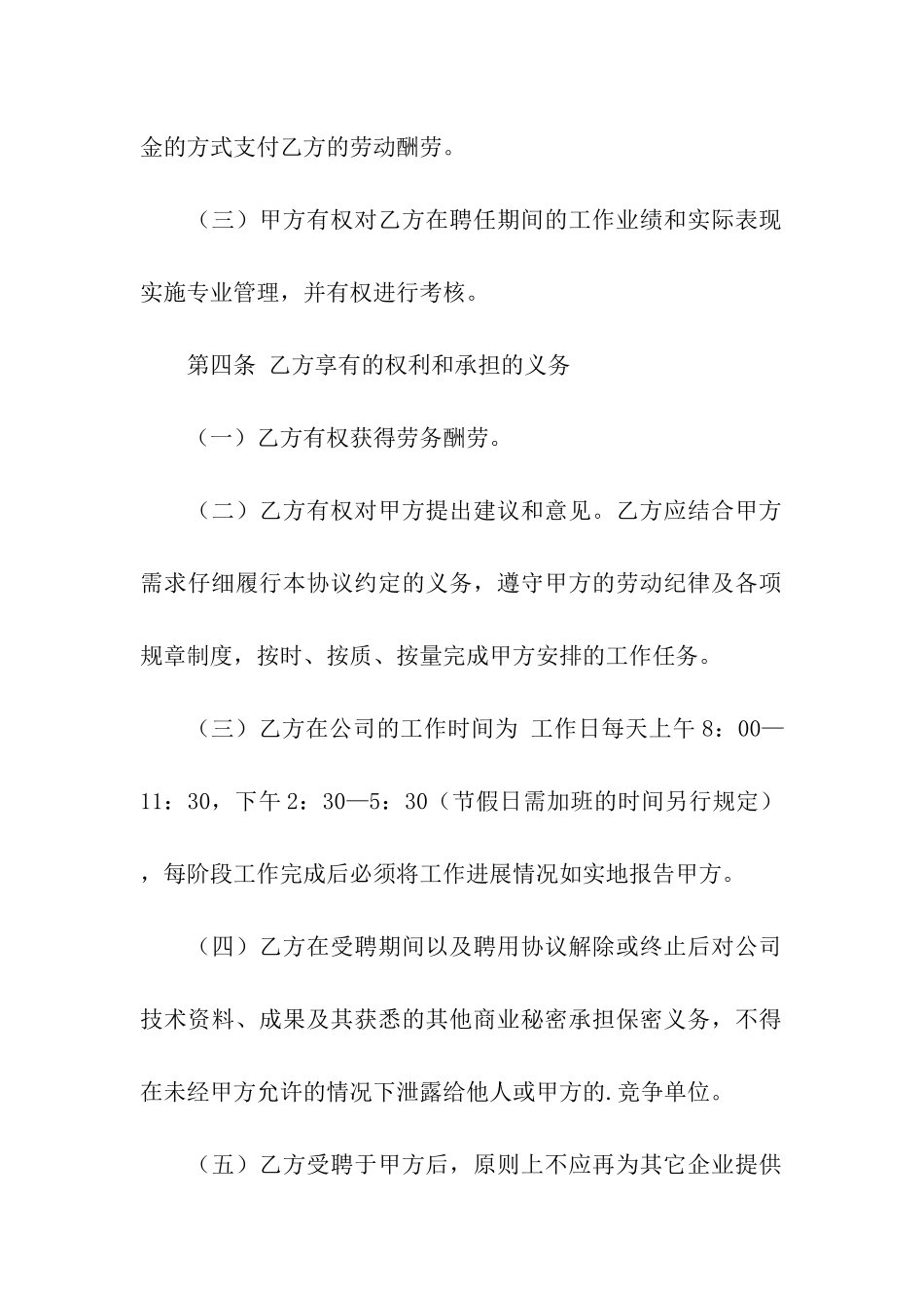 公司聘用协议书范本_第2页