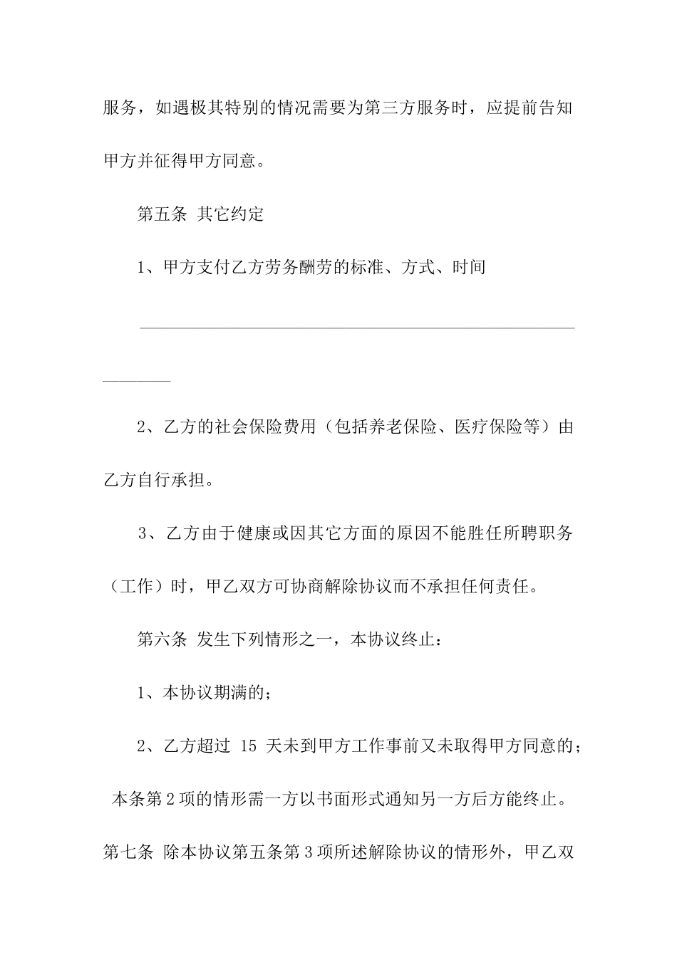 公司聘用协议书范本_第3页