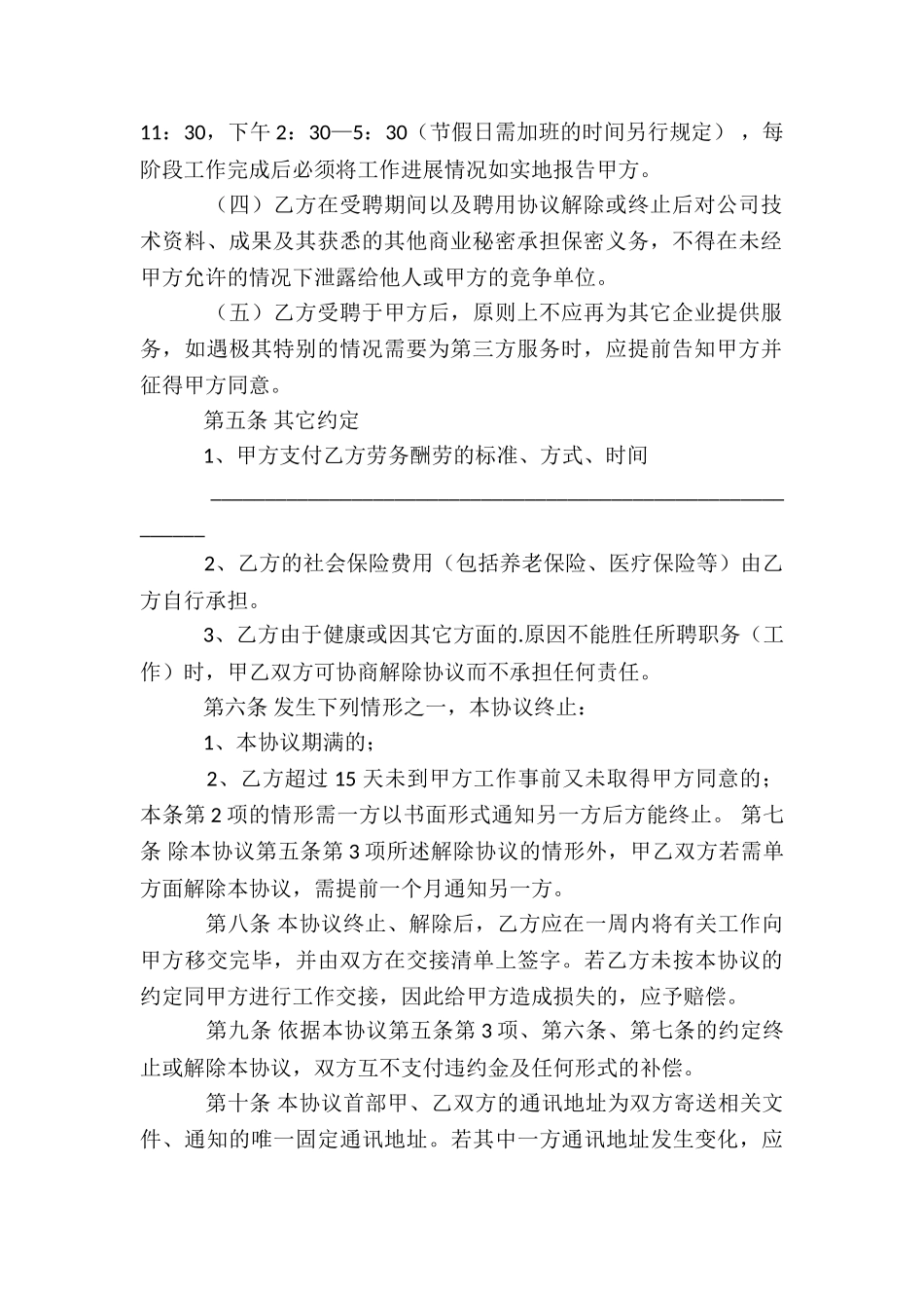 公司聘用协议书范本_第2页