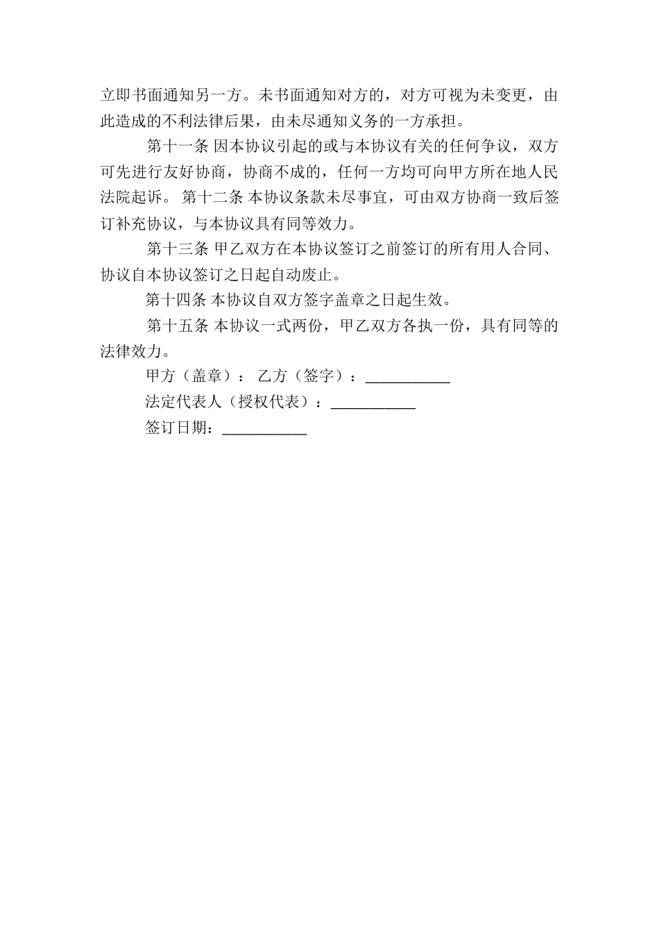 公司聘用协议书范本_第3页