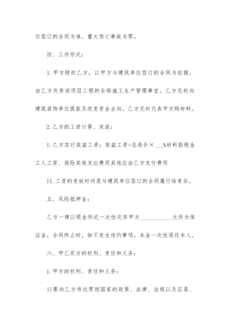 公司聘用合同实用3篇-企业聘用合同_第2页