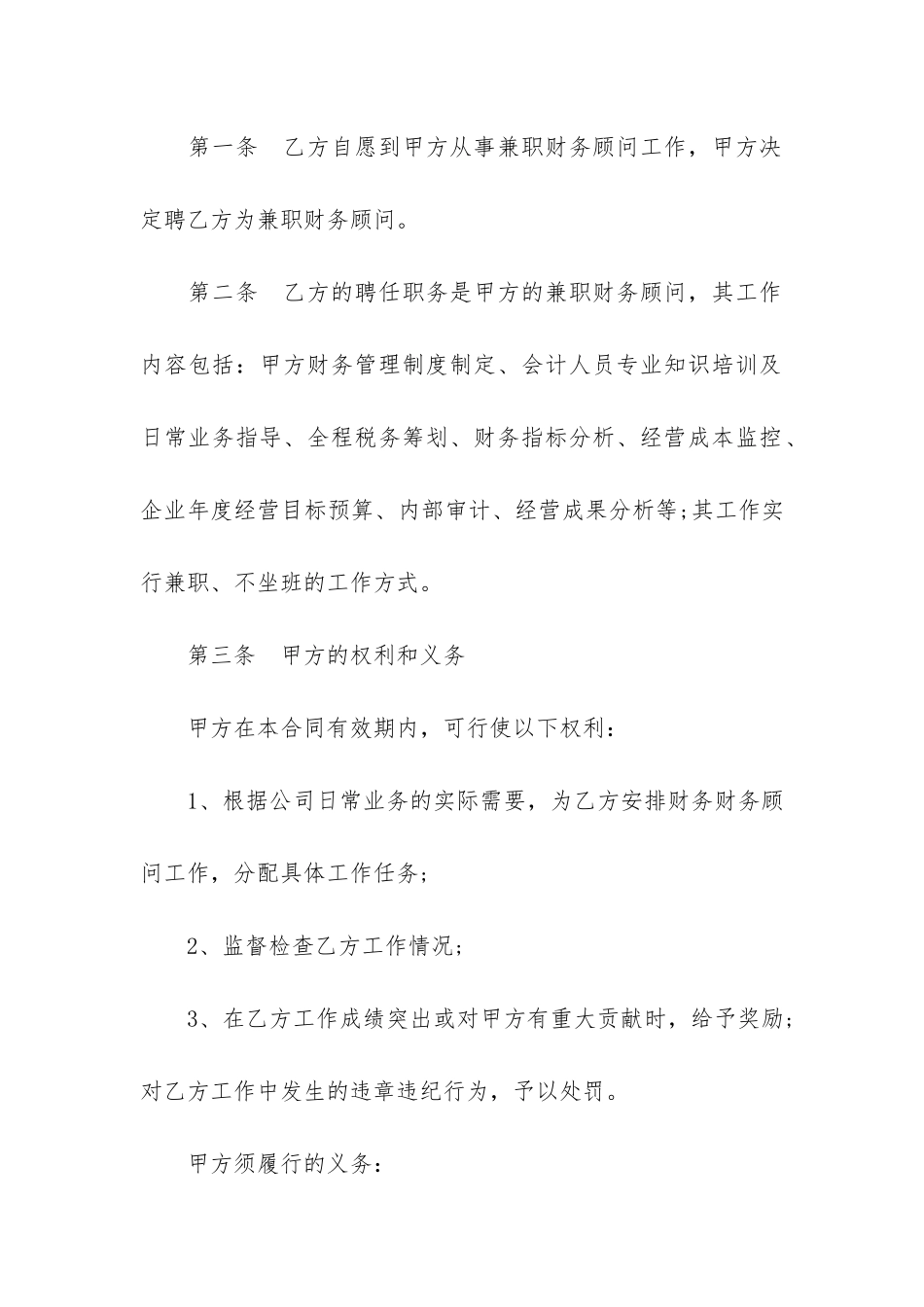 公司聘用合同模板3篇_第2页