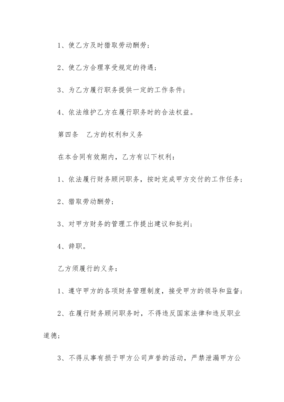 公司聘用合同模板3篇_第3页