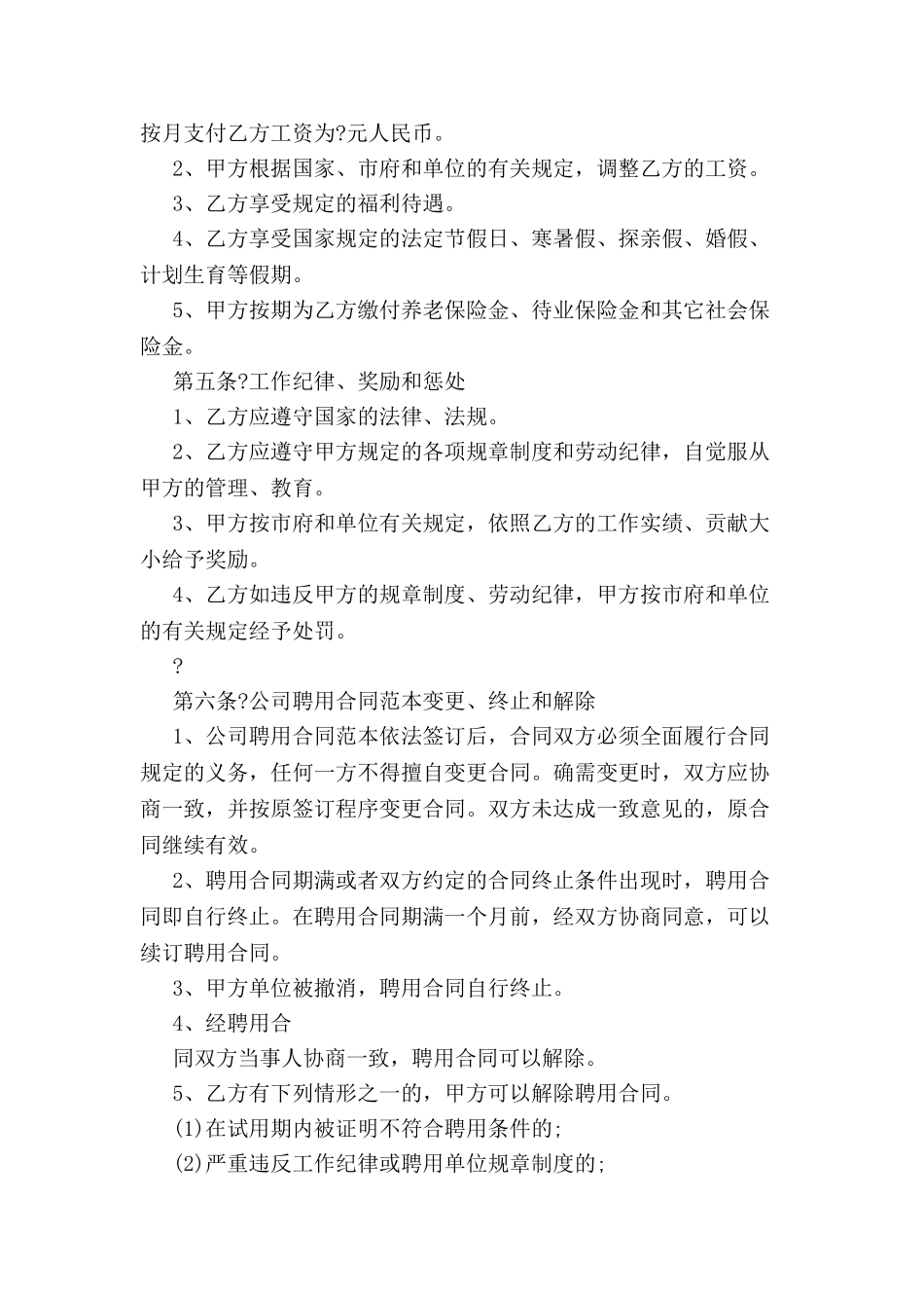 公司聘用合同范本-_第3页
