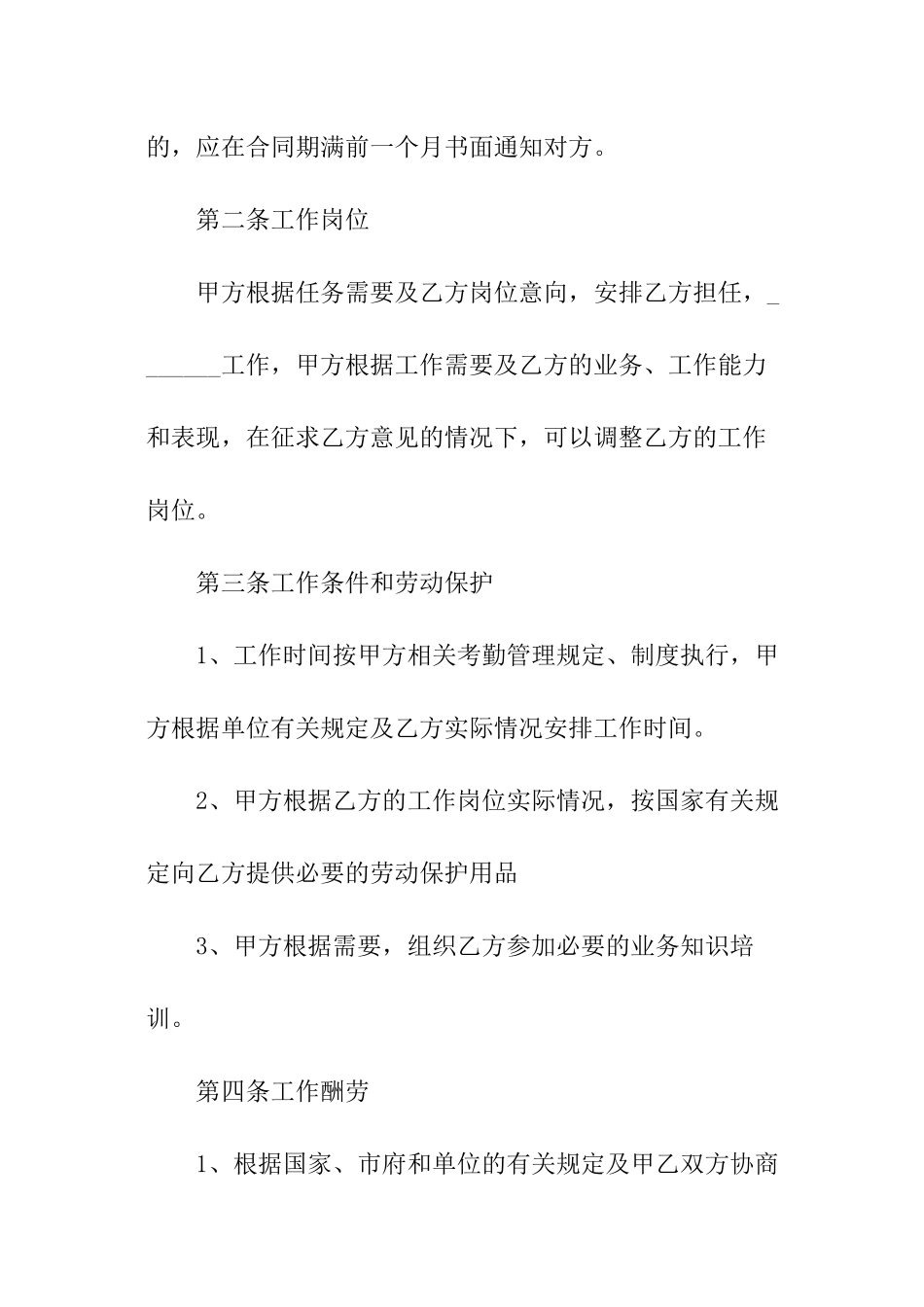 公司聘用合同范本标准版_第2页