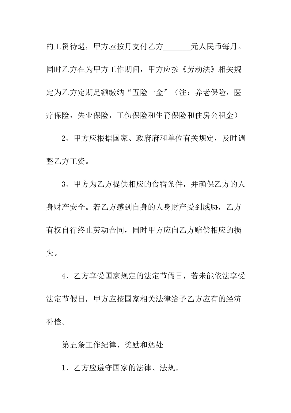 公司聘用合同范本标准版_第3页