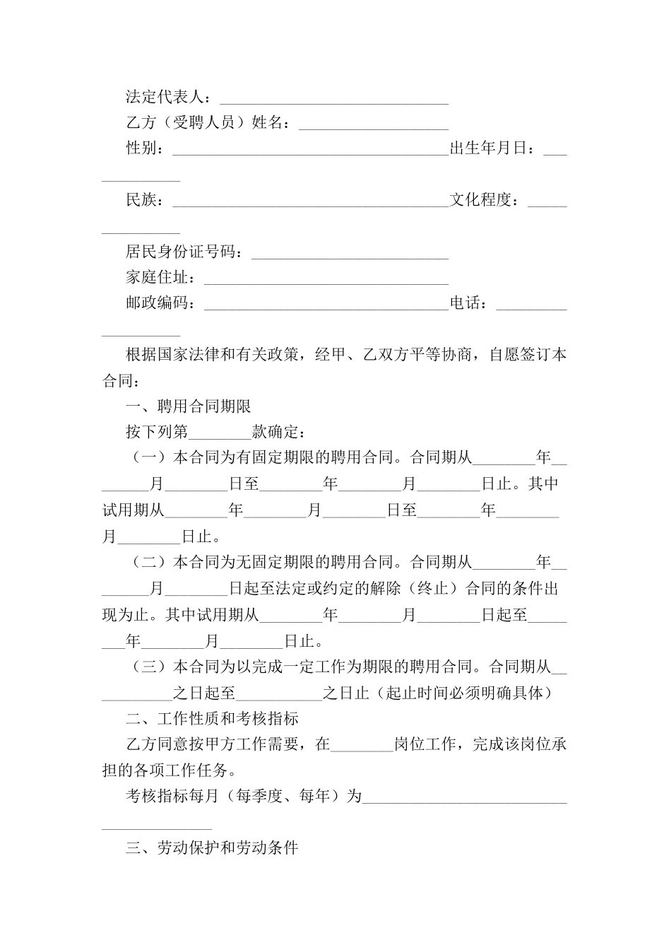公司聘用员工合同样本-_第2页