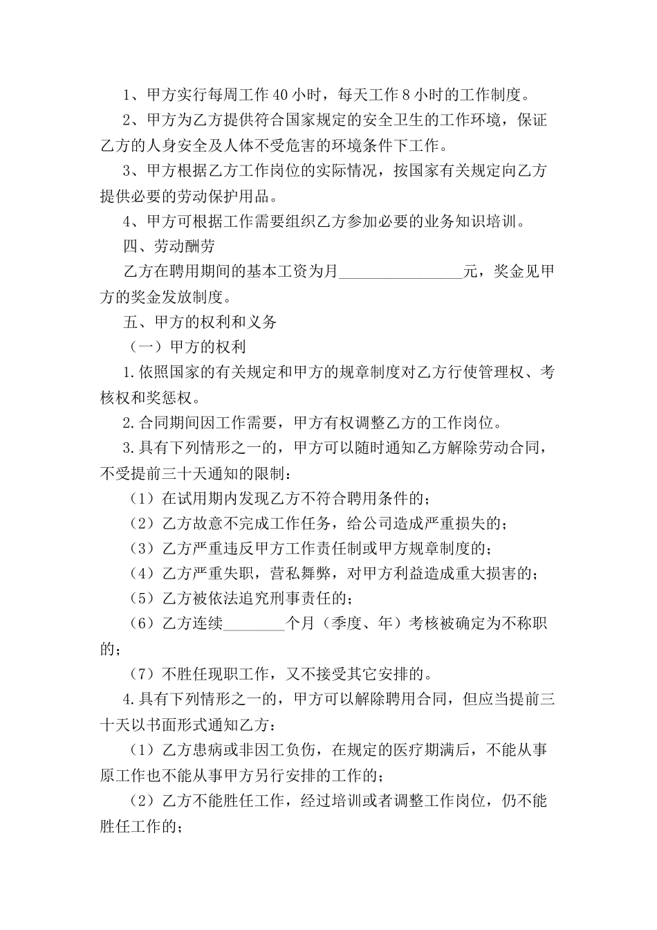 公司聘用员工合同样本-_第3页