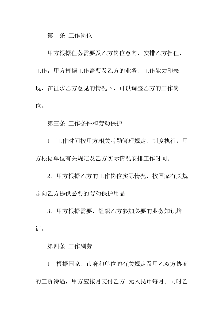 公司聘用员工合同范本_第2页