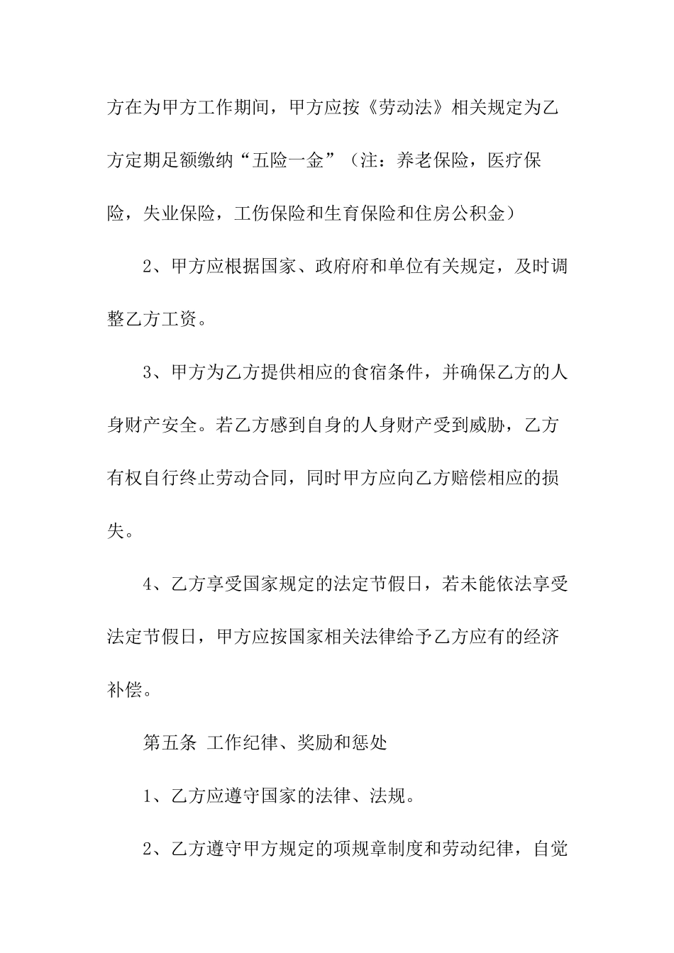公司聘用员工合同范本_第3页