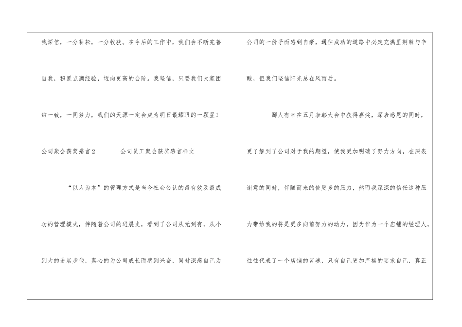 公司聚会获奖感言_第2页