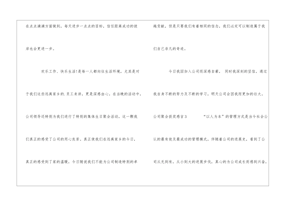 公司聚会获奖感言_第3页