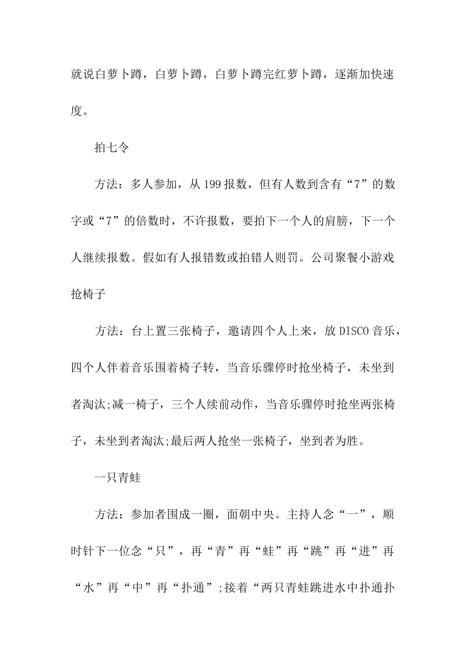 公司聚餐优秀策划书_第2页
